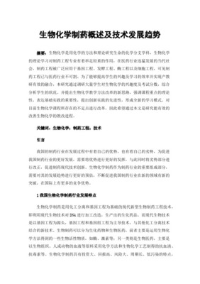 生物化工市场调研及发展趋势预测